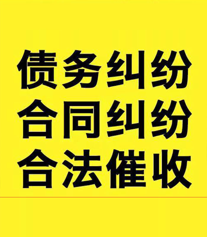 洞头专业要账公司