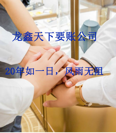 洞头要账公司